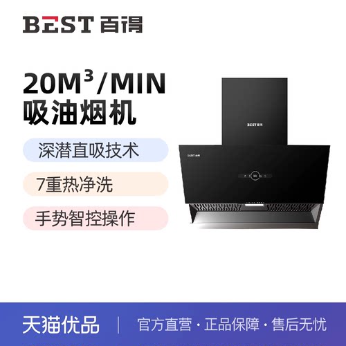 BEST百得20立方吸油烟机自动清洗