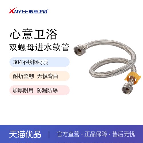 心意卫浴进水软管不锈钢编织管