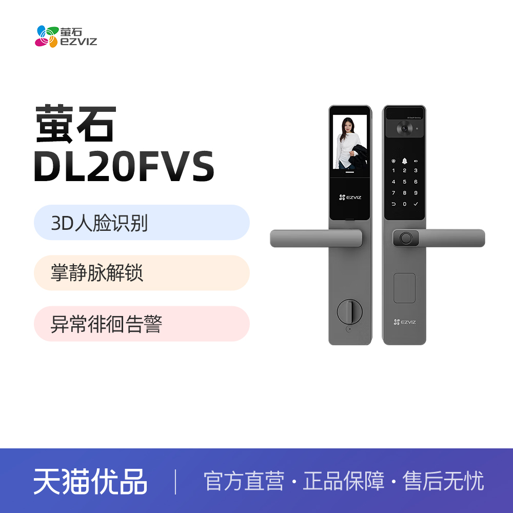 萤石家用防盗门锁视频密码电子锁