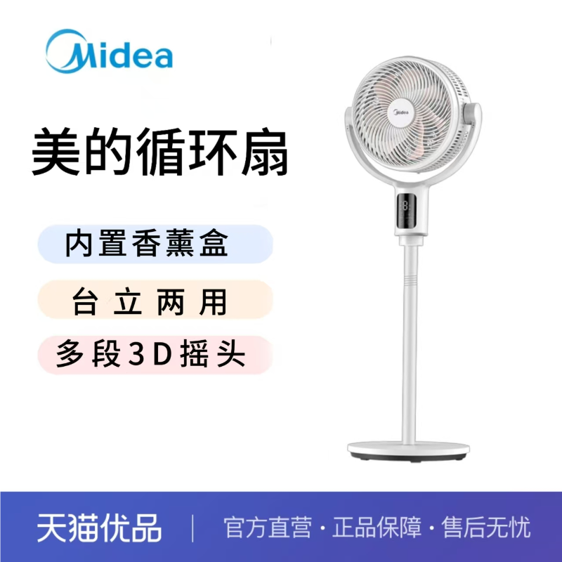 美的双羽静柔循环扇FGD25SDV多段3D摇头声控+小程序生态风模式
