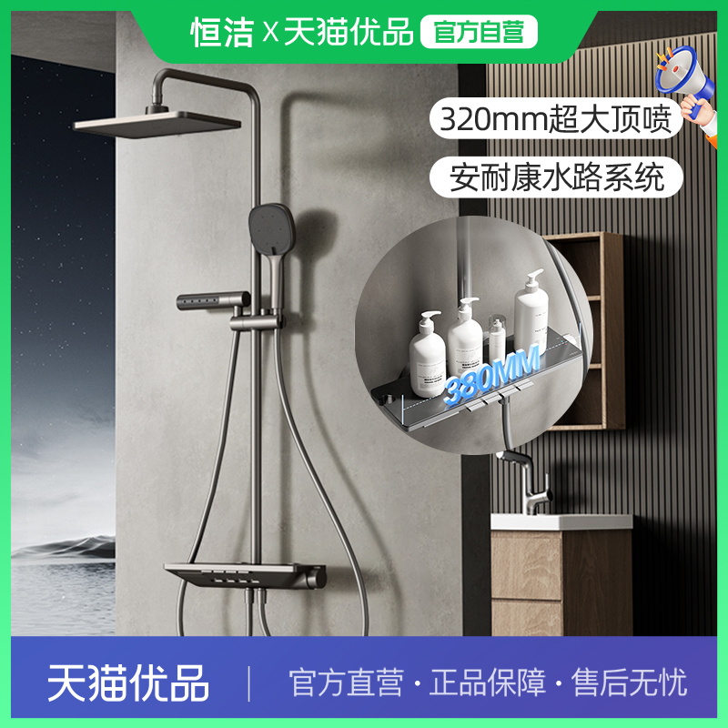 恒洁钢琴置物架顶喷淋浴花洒