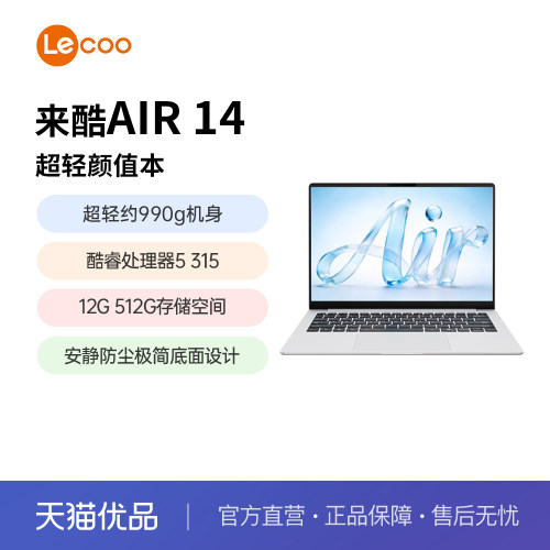 来酷Air14大学生轻薄AI办公本