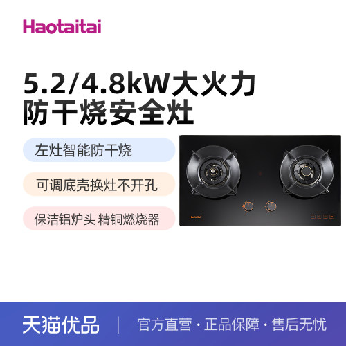 5.2/4.8kW左灶防干烧可调底壳安全灶