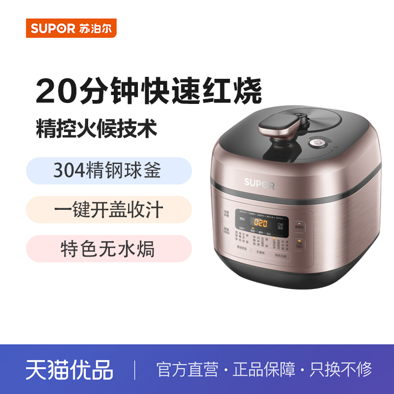 苏泊尔（SUPOR）电高压锅SY-50FC25Q  5L容量智能多功能球釜双胆 厨房电器 电压力锅 原图主图