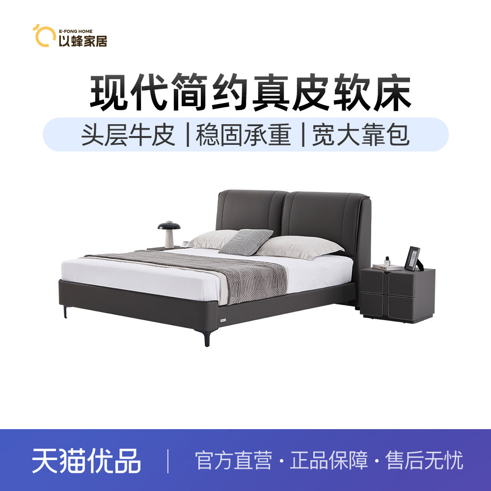 以蜂（E-FONG）西蒙现代简约时尚生态百搭主卧真皮软床EF-A019