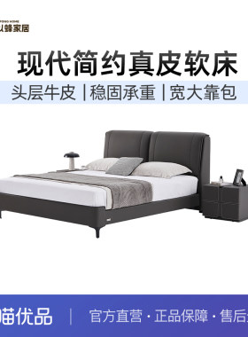以蜂（E-FONG）头层牛皮软床