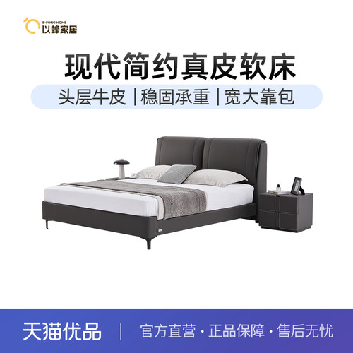 以蜂（E-FONG）头层牛皮软床