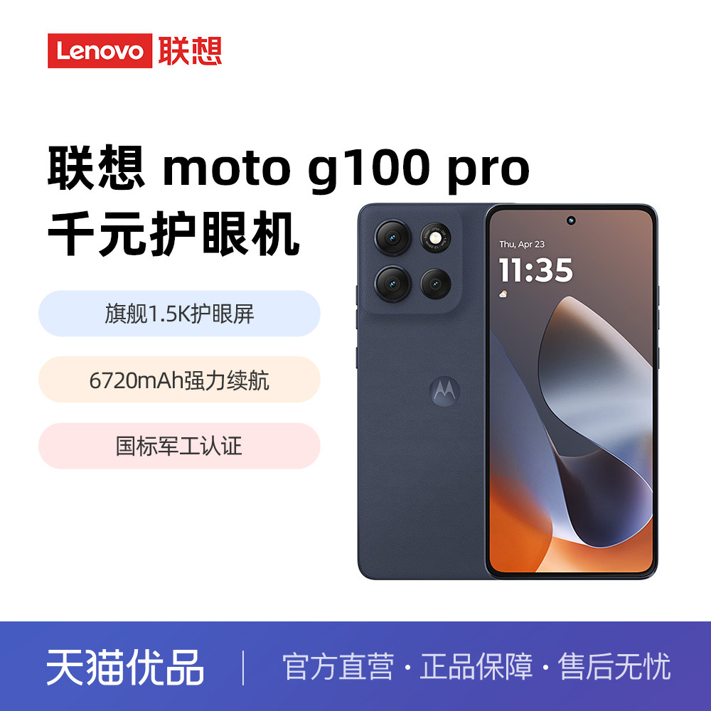联想moto G100Pro新品手机1.5K直屏6720mAh大电池超级续航充电宝摩托罗拉