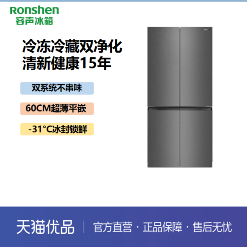 容声双净平嵌系列冰箱BCD-506P60CZGAK+清辉印