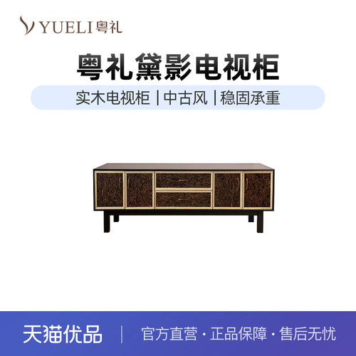 粤礼现代简约实木电视柜