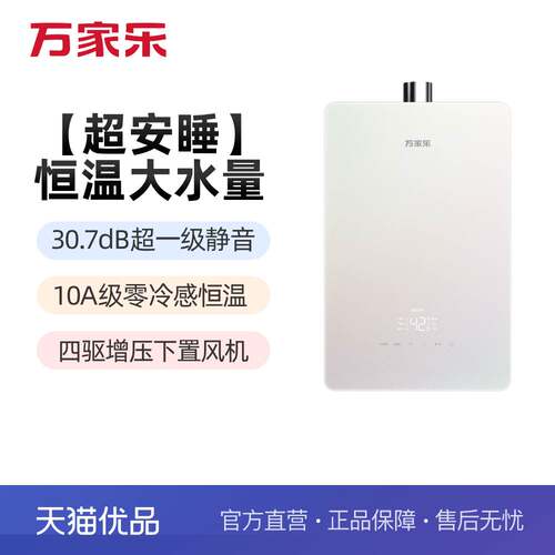 万家乐热水器16L强排式下置风机