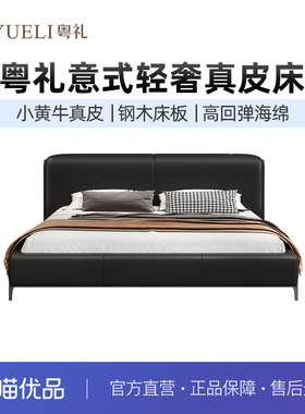 粤礼小黄牛真皮轻奢皮床主卧室大床双人皮质软包家具YLZ18014