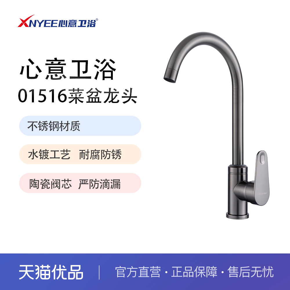 心意卫浴枪灰厨房龙头304不锈钢冷热洗菜盆洗碗池可旋转龙头01516,家装主材,厨房龙头,淘宝优惠券,粉丝福利购,淘宝优惠卷