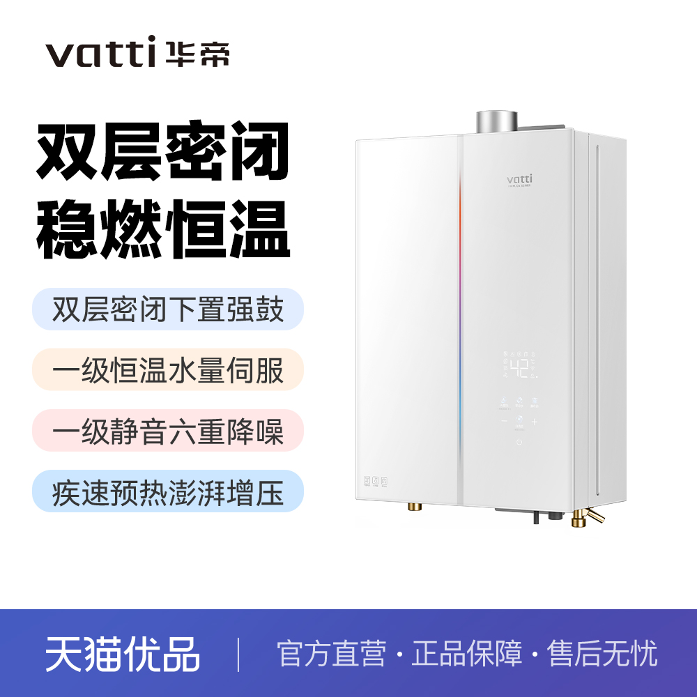 华帝家用燃热热水器JSQ30-SJ65-16疾速零冷水一级静音