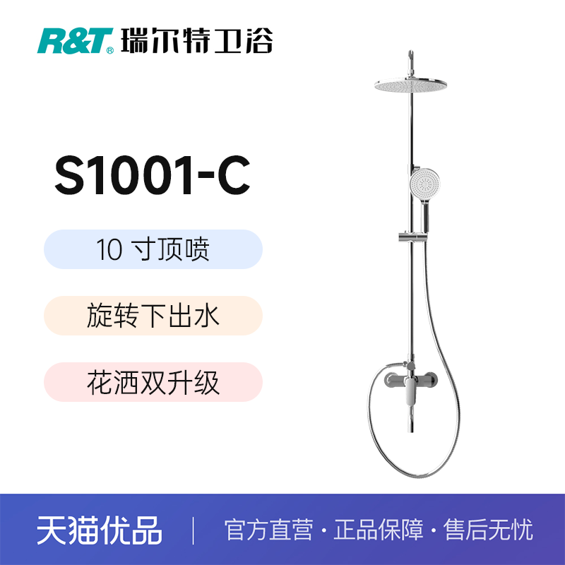 瑞尔特(R&T)S1001-C三功能明装淋浴组合淋浴头花晒头淋S1001-C怎么看?