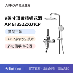 箭牌 黄铜主体三功能手持明杆技术淋浴花洒AMG13S22XU1CP ARROW