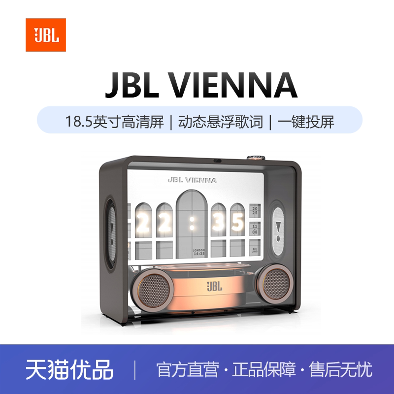 JBL VIENNA悬浮歌词音箱家用蓝牙音响礼物相册音箱客厅音响时钟