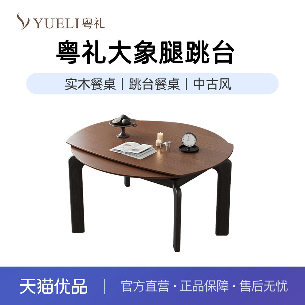 粤礼复古风大象腿餐桌可变圆桌小户型可伸实木饭桌YLT102128