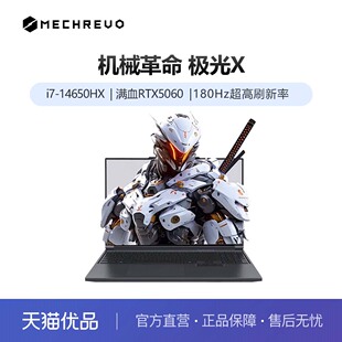 （MECHREVO）机械革命极光X 16寸+星际灰+i7-14650/13700/14450HX/RTX5060/5050/+16GB/1TB+180HZ笔记本电脑