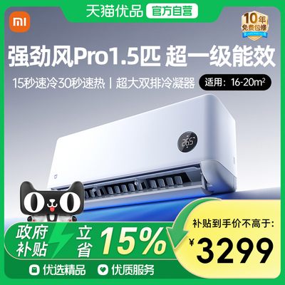 小米米家空调强劲风Pro壁挂机1.5匹超一级能效家用J