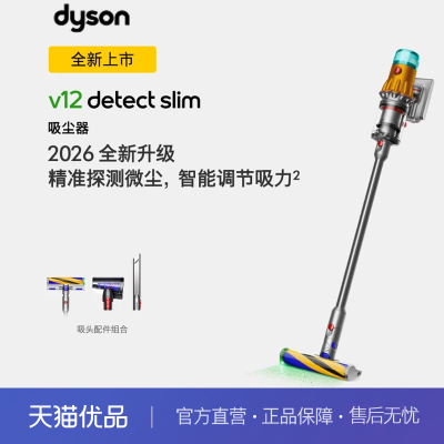 【2026升级款】Dyson 戴森V12 Detect Slim 轻量吸尘器显尘除螨