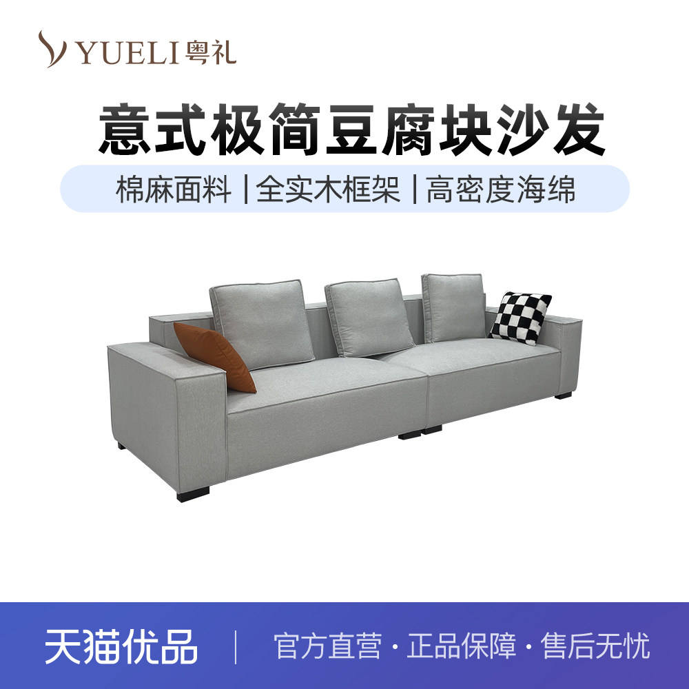 粤礼YLY201001意式布艺沙发简约直排四人位豆腐块沙发可定制