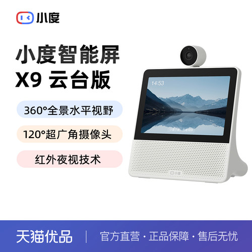 小度智能屏X9音响箱学习机官方旗舰店正品2025新款Pro