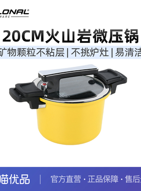 意大利FLONAL（尊享版）火山岩微压锅（配安全泄压阀）24cm
