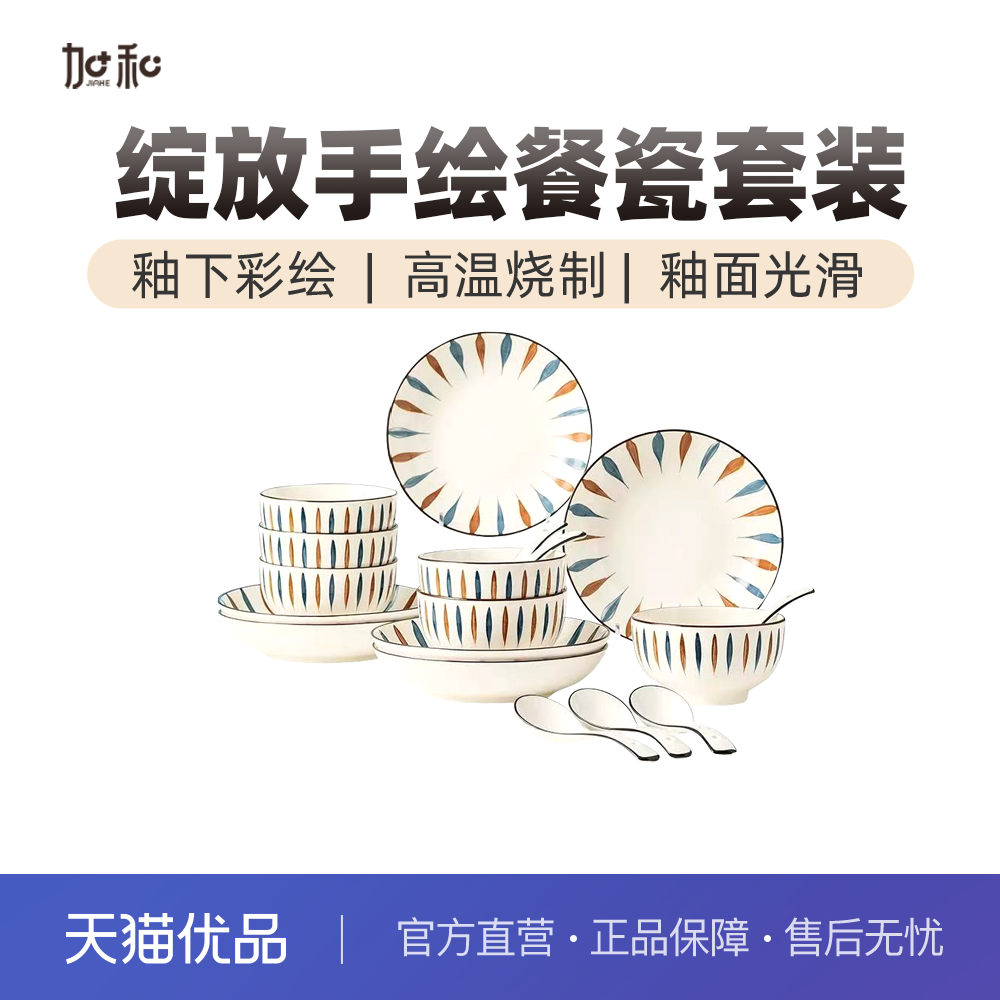 加和高温釉下彩新款日式集采礼盒