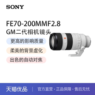 Sony索尼FE70-200mm F2.8GMII全画幅微单相机SLE70200GM2二代镜头