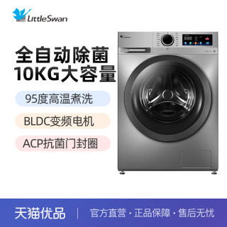 Littleswan/小天鹅 家用全自动洗脱一体机 TG100V26DY