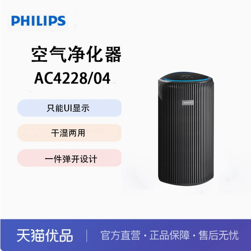 飞利浦空气净化器除甲醛除菌除异味小户型甲醛净化器  AC4228/04