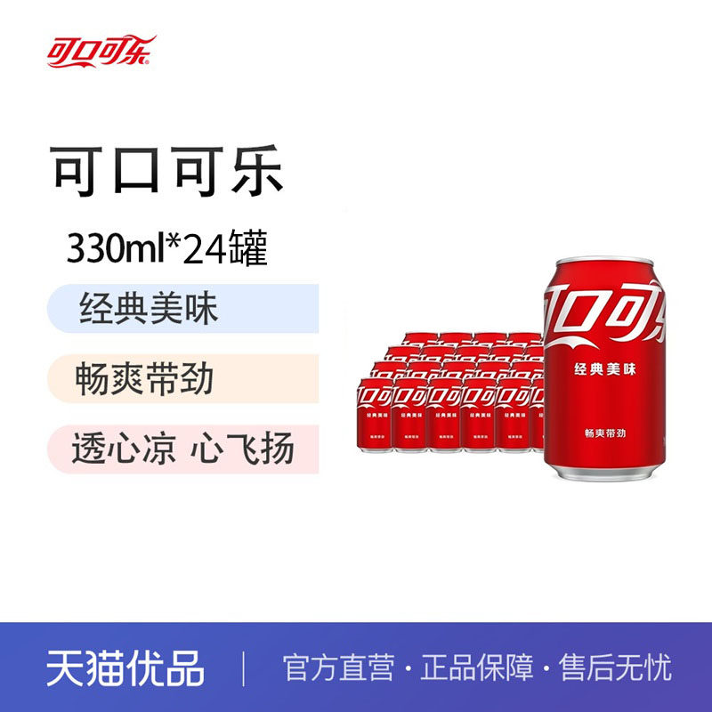 可口可乐碳酸饮料听装可乐汽水易拉罐330ml*24罐整件含汽饮料批发