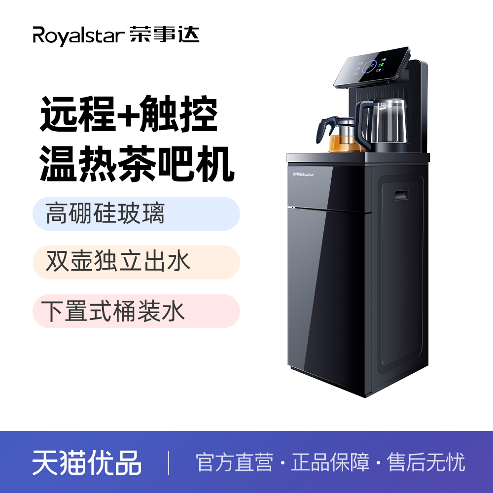 荣事达CY926家用下置水桶多功能全自动饮水机茶吧机泡茶机