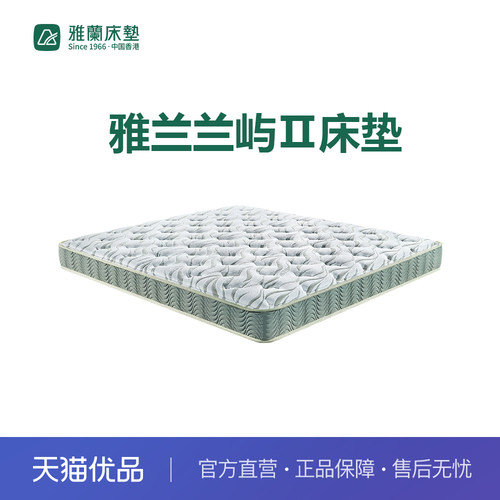【新零售】雅兰兰屿Ⅱ床垫