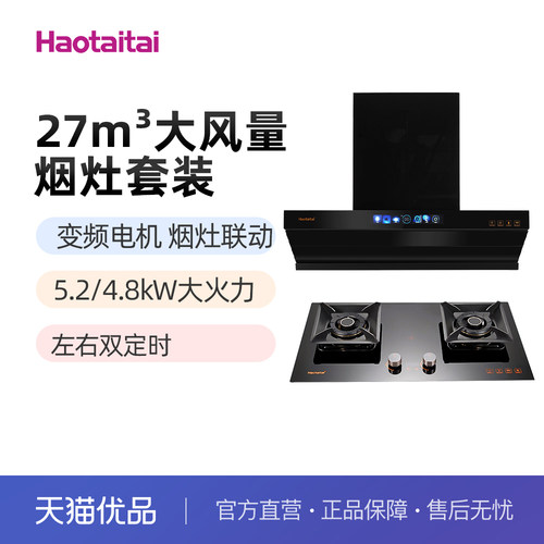 27m&sup3;变频烟灶联动5.2/4.8kW左右双定时