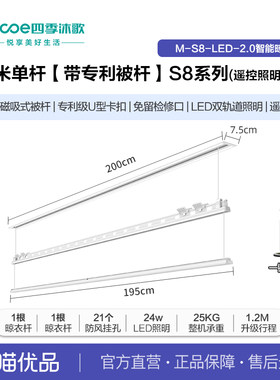 四季沐歌隐形单双杆智能晾衣机