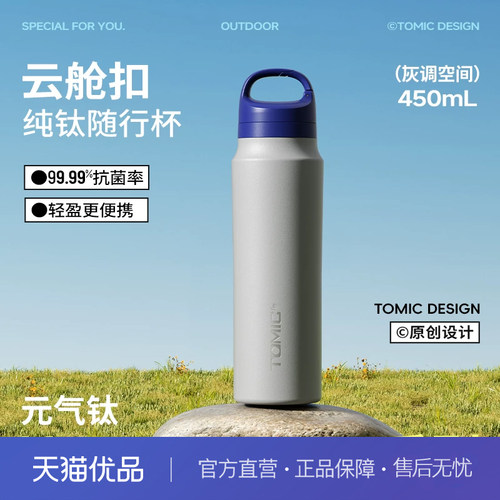 tomic特美刻户外钛杯徒步登山露营水杯运动轻量化便携纯钛保温杯