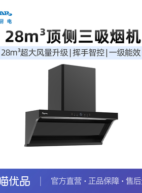 GASTAR星牌28立方大吸力顶侧三吸挥手一键清洗CXW-260-JG08S