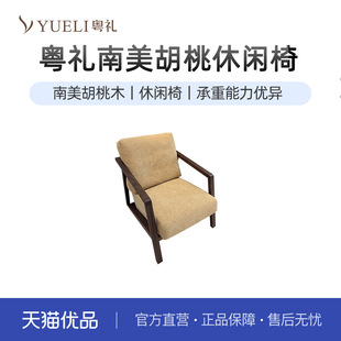 粤礼黑胡桃木新中式 YLW9909080 大小户型沙发椅家用休闲椅2025新款