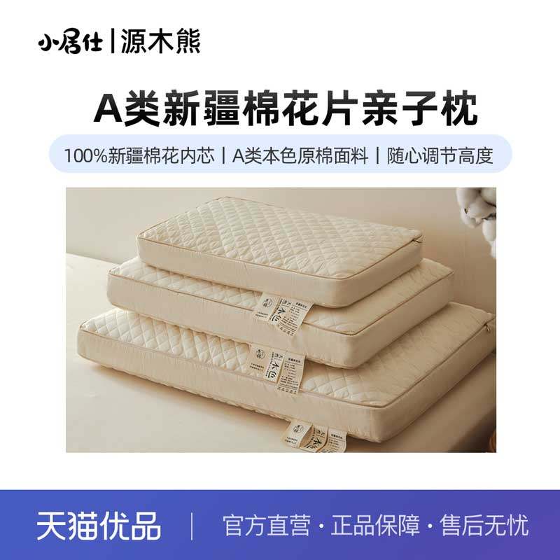 源木熊A类新疆棉花片亲子枕--纯棉儿童学生成人枕可拆洗棉花枕,床上用品,枕头/枕芯,淘宝优惠券,粉丝福利购,淘宝优惠卷