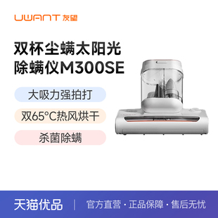 UWANT友望除螨仪除螨神器床上家用大吸力吸尘器太阳光M300se