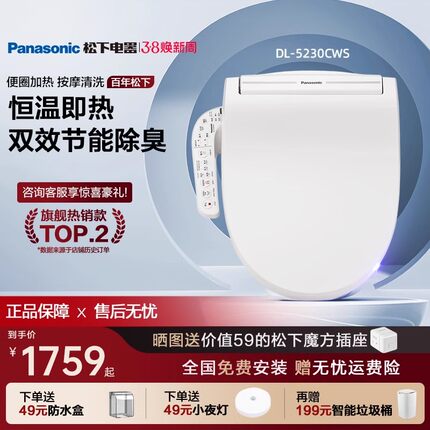 松下智能马桶盖全自动坐便盖板日本家用冲洗器加热电动马桶圈5230