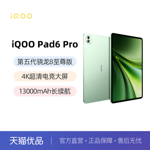 vivoiQOOPad6Pro平板电脑