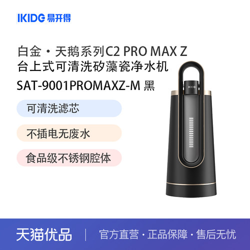 易开得可清洗滤芯台上式净水器
