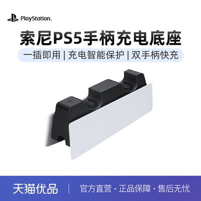 索尼PS5游戏手柄座充电器快充