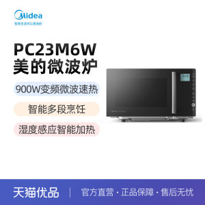 Midea/美的 微波炉 PC23M6W 23L大容量 900w变频微波