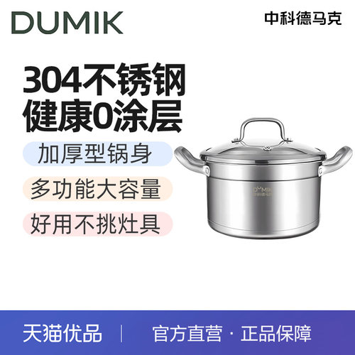 DUMIK中科德马克汤锅D-TS24F05 D-欧风不锈钢复底汤锅24CM