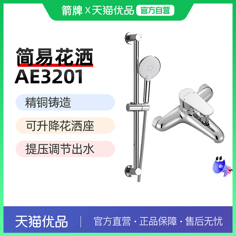 箭牌冷热水龙头混水阀通用