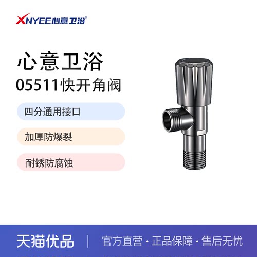 心意卫浴角阀加厚防爆裂